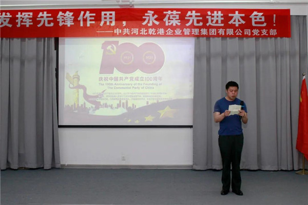 乾港集團(tuán)，建黨100周年